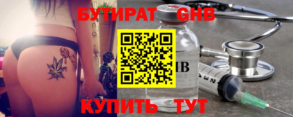 Бутират BDO Богородицк