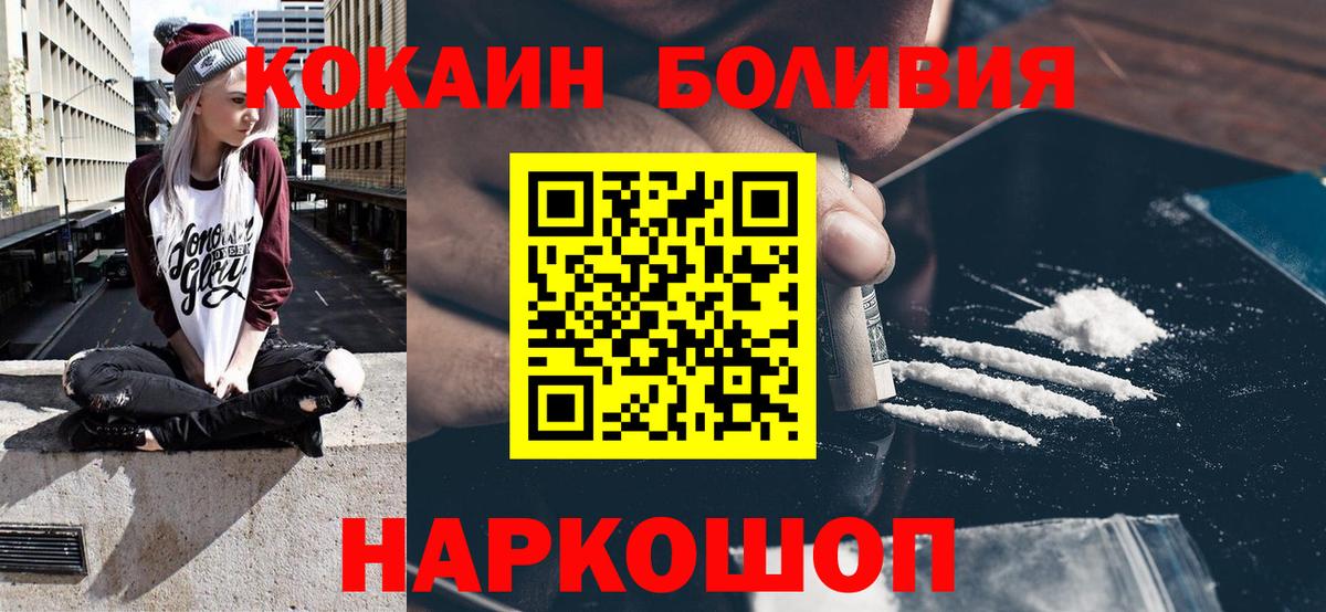 Кокаин 97% Богородицк