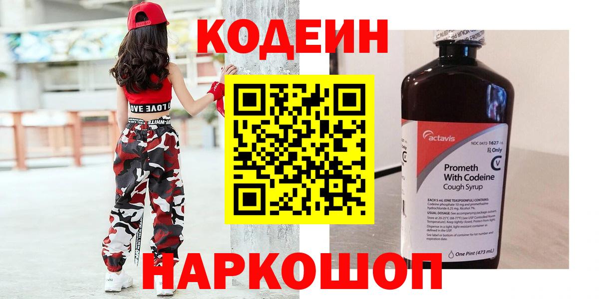 Кодеин Purple Drank  Кодеиновый сироп Lean напиток Lean (лин)  Богородицк  Вход с VPN 