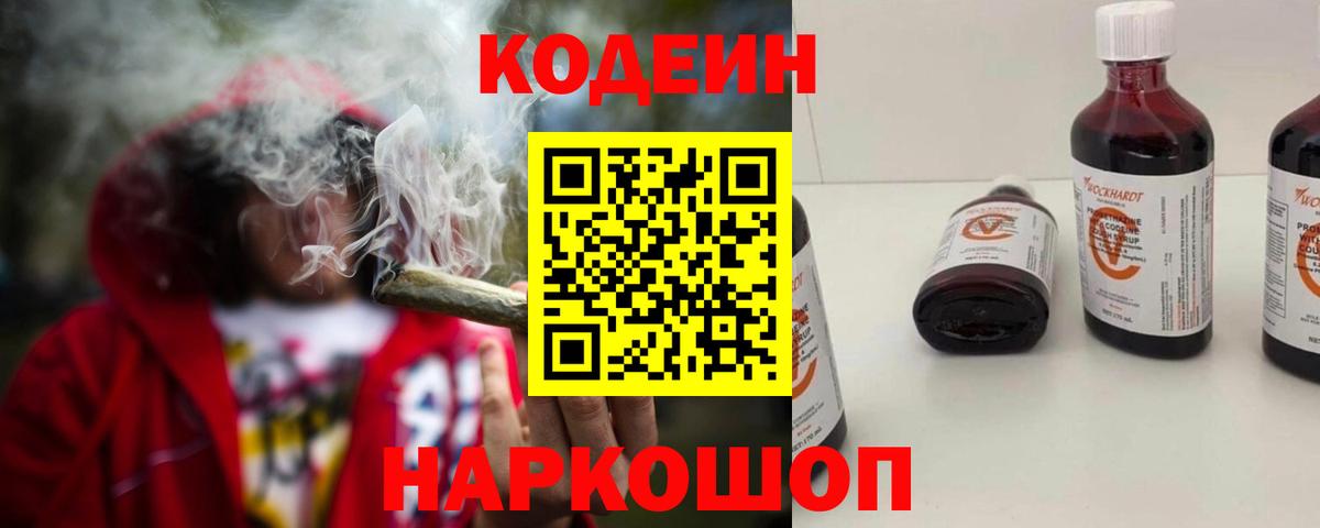 Кодеин напиток Lean (лин) Богородицк